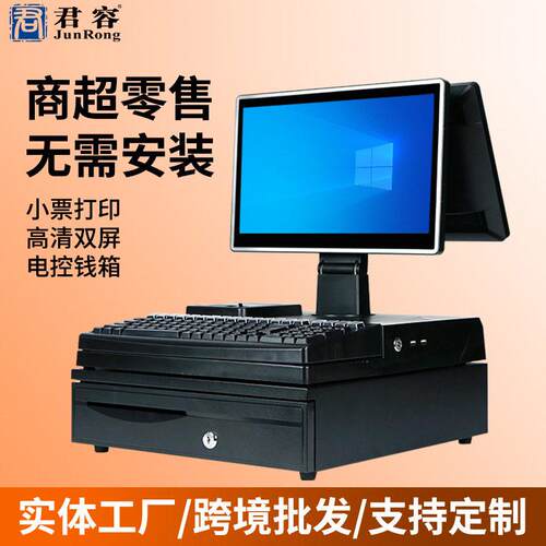 厂家直供君容C559P超市便利店pos收款机系统设备收银机一体机
