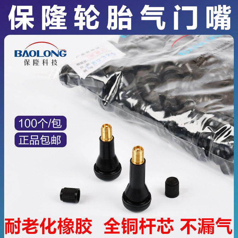 上海保隆气门嘴汽车真空胎轮胎橡胶真空嘴TR413/414充气嘴防老化