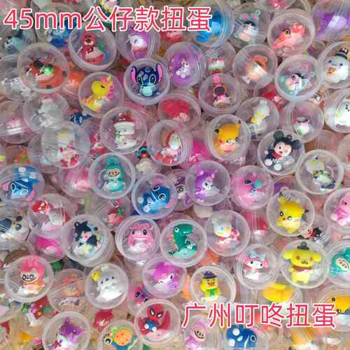 45mm透明扭蛋球幼儿园奖品儿童玩具扭蛋机小超萌公仔礼品厂家直销
