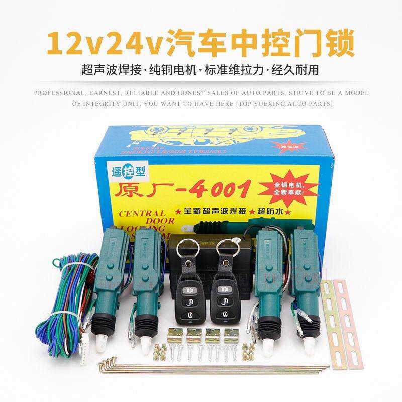4001中控锁马达12V24v汽车门锁电机中央控制门锁带遥控配套中控锁