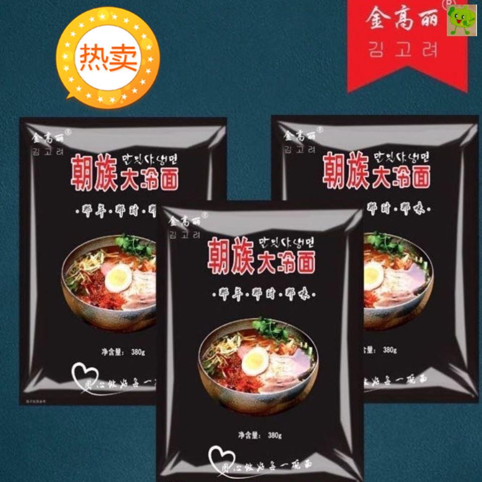 新货金高丽朝鲜民族大冷面全都有冷面速食酸甜口味380g买7送1实惠