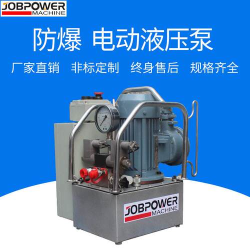 厂家直供运行无电火花220v/380v防爆向双向小型微型电动液压泵