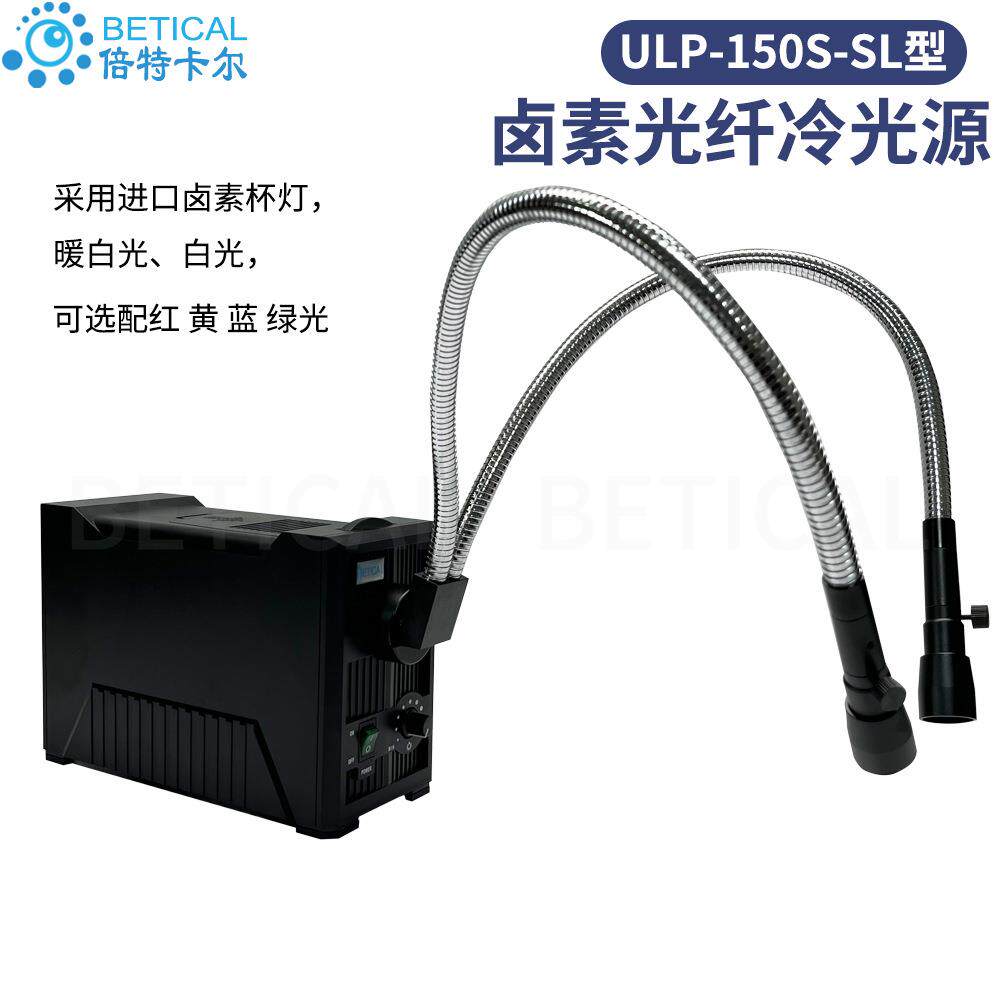 单孔卤素冷光源ULP-150S-SL型带聚光镜检查灯光纤冷光源厂家
