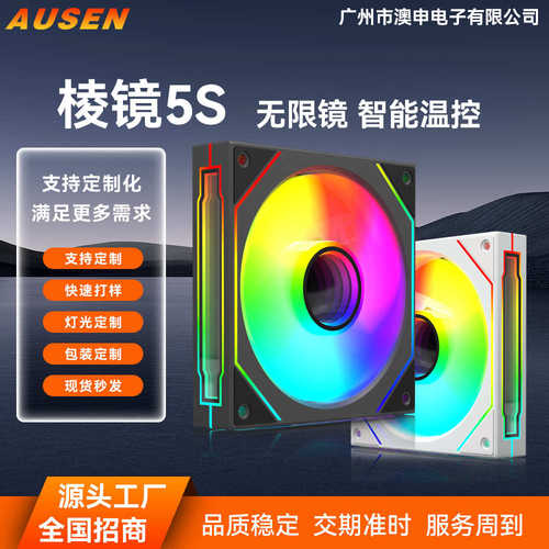 AUSEN澳申棱镜5SARGB神光同步PWM温控静音电脑机箱风扇正反转可选