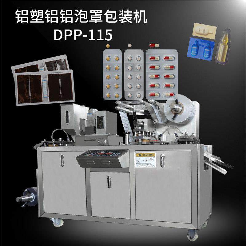 烟DPP-160装弹雾塑化器眼贴胶包机 制药包装药片囊液体灌装铝泡