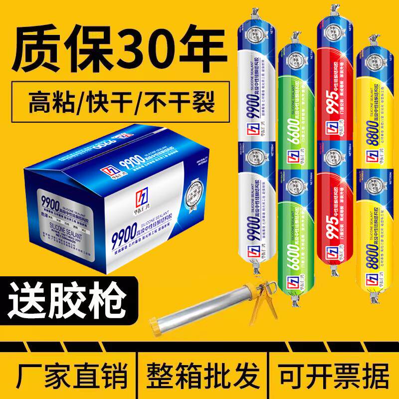 995中性硅酮结构胶强力透明白色黑色门窗外墙室外专用防水玻璃胶