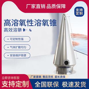 耐高压不锈钢溶氧锥水产养殖循环水高密度氧气锥高效增氧锥混合器