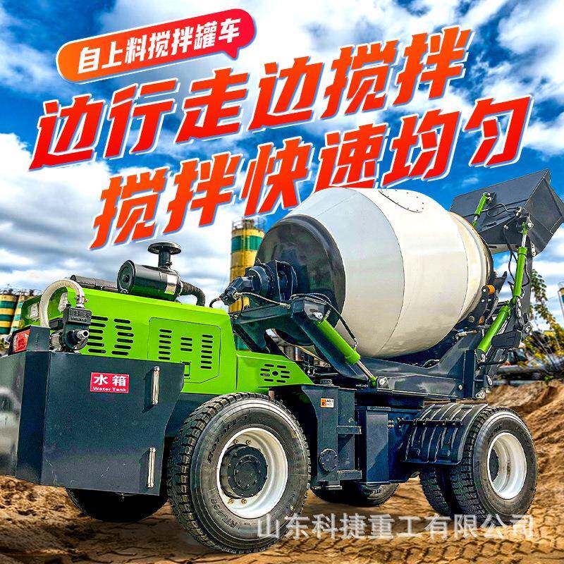 自拌料上料商砼车智能混凝土搅拌车小型座驾水泥搅拌罐车