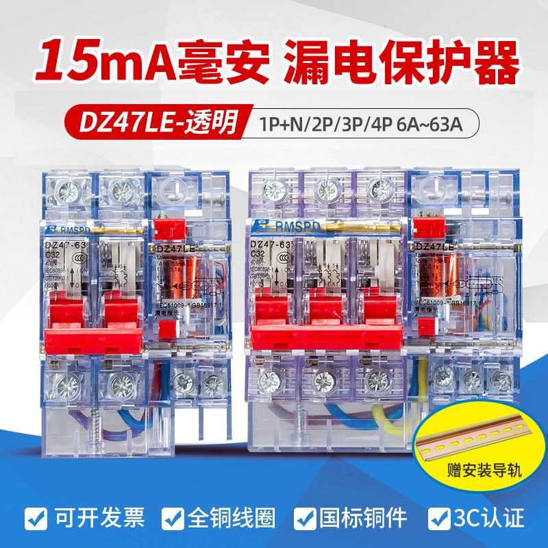 DZ47LE透明漏电保护器15ma毫安导轨漏保开关2P3P4P32A63A380V220V