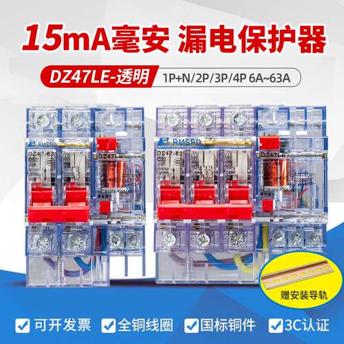 DZ47LE透明漏电保护器15ma毫安导轨漏保开关2P3P4P32A63A380V220V