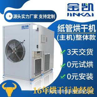 干燥机空气能热泵分体机全自动节能烘干机 纸筒纸管烘干机带式