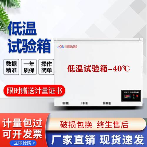 -40℃低温大型试验箱实验室超低温设备生物工业冷藏冰箱低温箱