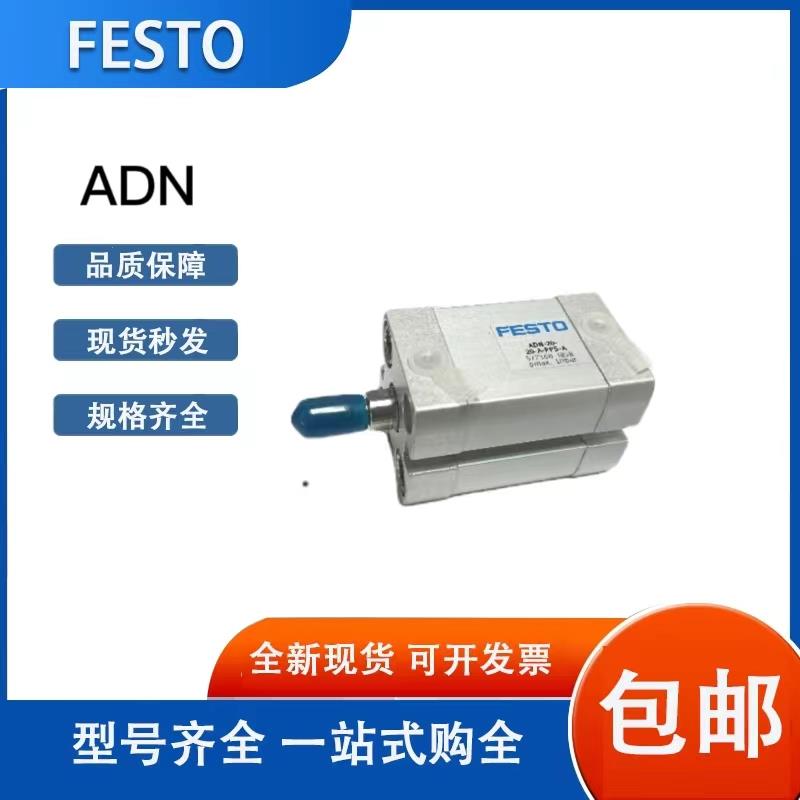 FESTO费斯托气缸ADN-12-10-16-20-25-32-40-50-63-80-I-A-P-A原装