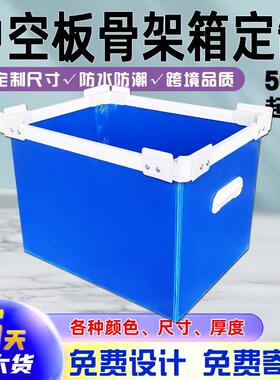 中空板收纳箱防水防潮不变形环保骨架箱厂家直供转运蓝色中空板箱