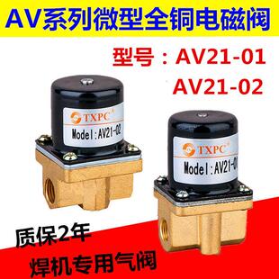 两位两通微型气阀AC220V AV21 直动式 DC24V 焊机电磁阀AV21