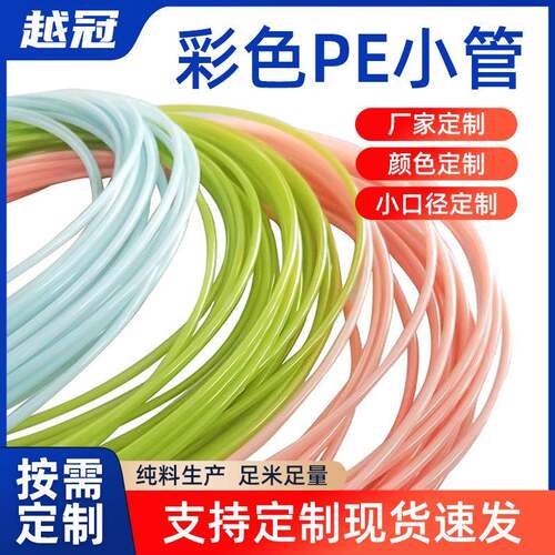 pe管水杯管喷水壶环保食品级可裁斜口Pe管洗发水沐浴露彩色管