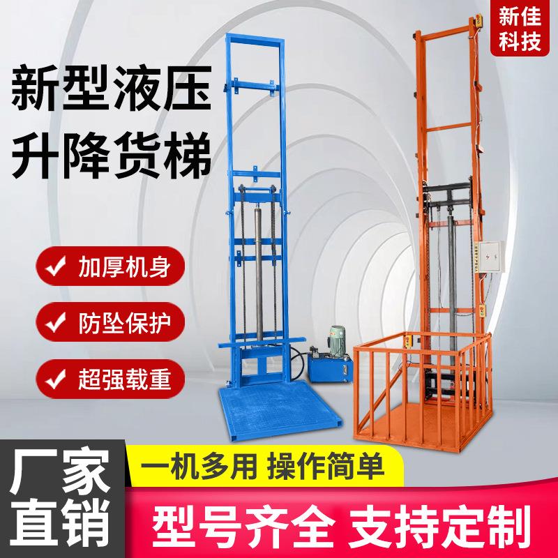 电动升降货梯家用升降机小型液压升降平台简易电梯仓库厂房提升机