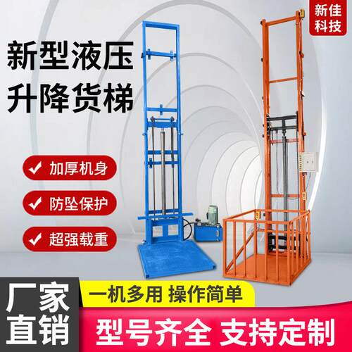 电动升降货梯家用升降机小型液压升降平台简易电梯仓库厂房提升机