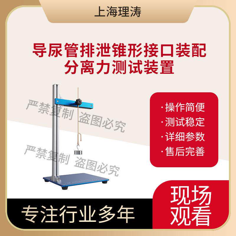 LT-Z057-2GJ导尿管排泄锥形接口装配分离力测试工装YY0325-2022
