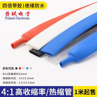 4倍带胶热缩管Φ12mm双壁管 四倍收缩率防水密封电线修覆厚壁套管