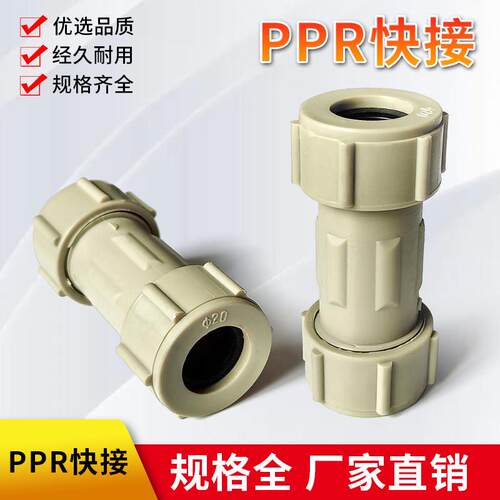 PPR免热熔灰色直通快接2532405063水管抢修6分1寸伸缩节活接配件