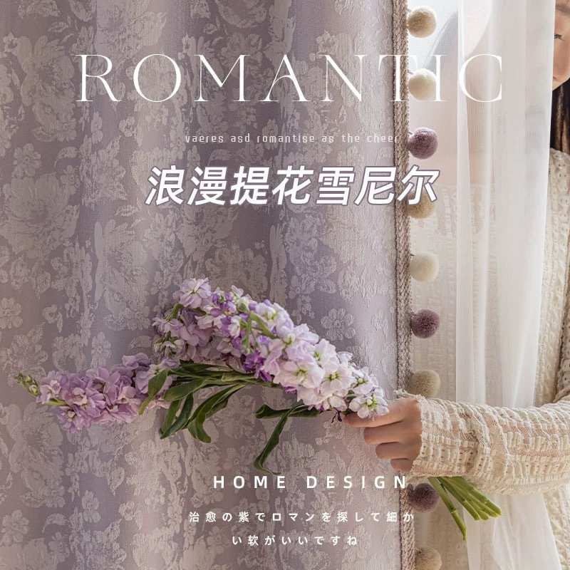 花海浮梦轻奢款高级紫色雪尼尔提花2025新款奶油风法式卧室窗帘