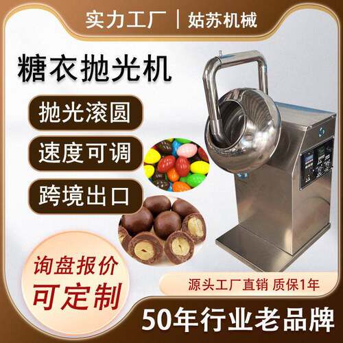 厂家直销不锈钢糖衣机片剂薄膜包衣机巧克力滚圆巧克力抛光机