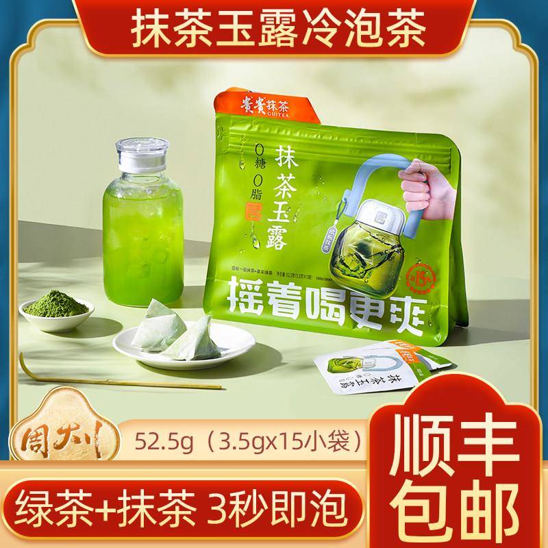 贵茶抹茶玉露冷泡茶叶袋泡0香精0色素0糖0脂绿茶夏季饮品独立茶包