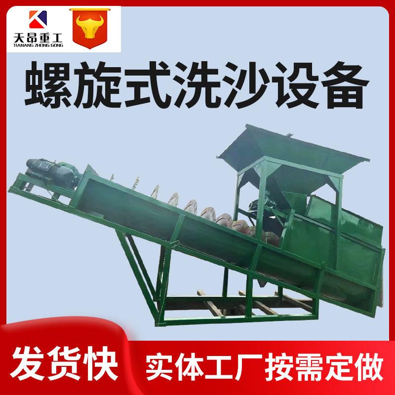 100NUD小型螺旋沙机生产线绞龙洗砂大洗机型0双螺旋洗沙机叶片耐 - 实物图
