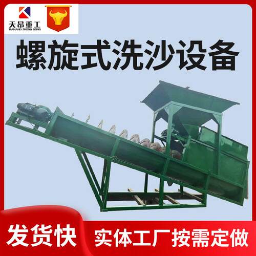 型GXH1000沙小旋洗沙机生产线绞龙洗砂机大螺型双螺旋洗机叶片耐
