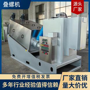 宜兴制造叠螺机叠螺式 污泥脱水机不锈钢叠螺机叠螺机301效果稳定