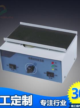厂家直销实验室仪器振荡器工作台190*105mmT010966旋转振荡器