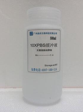 10XPBS缓冲液即用型