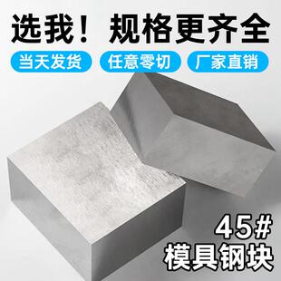 冷拉钢方钢压块五金模具小精料45号钢金银首饰加工垫板钢块定制