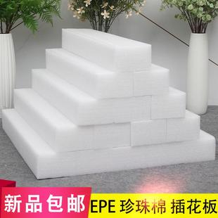 插花板 婚庆泡沫板 白色红色路引花排板高密度珍珠棉板婚庆仿真花