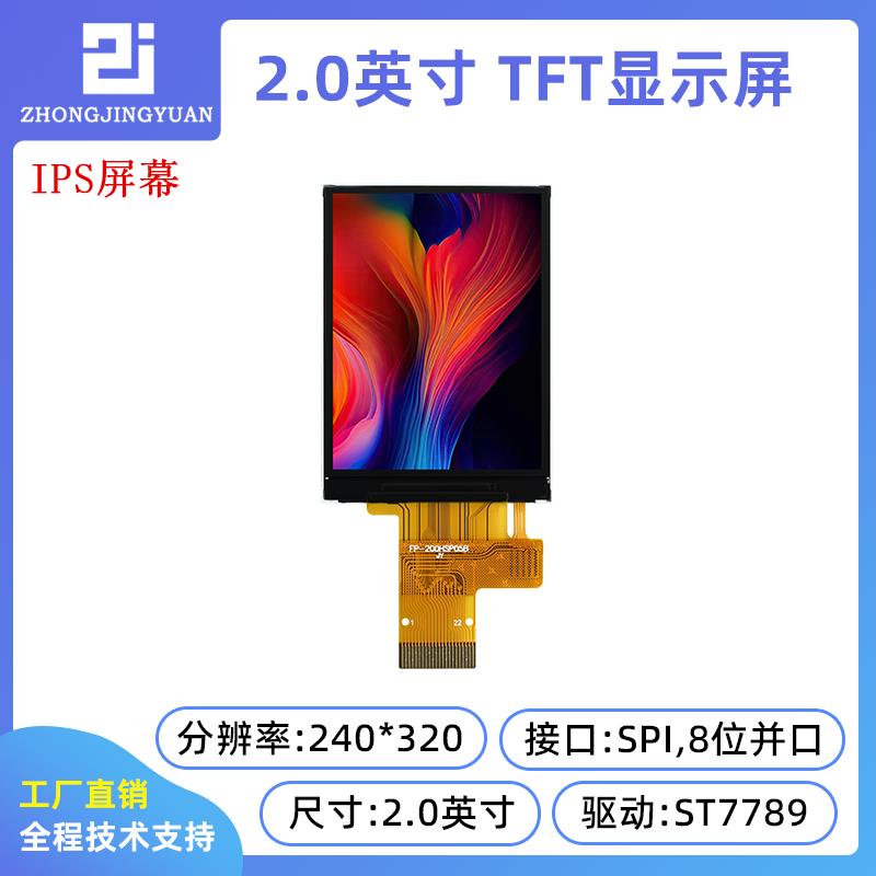 黄保凯中景园2.0寸tft lcd显示屏2寸显示屏st7789并口屏240x320