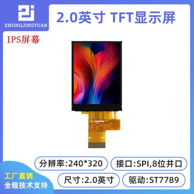 黄保凯中景园2.0寸tft lcd显示屏2寸显示屏st7789并口屏240x320