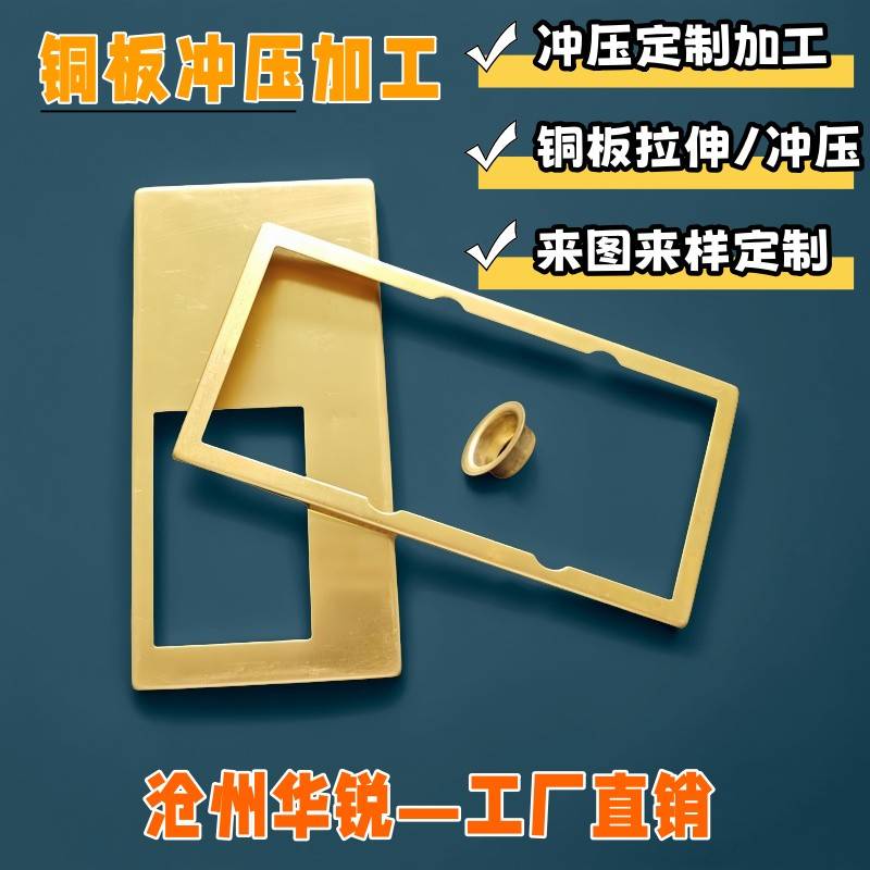 铜板冲压件加工 模具制作黄铜冲压件订制 紫铜零件定做加工厂家