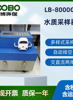 路博环保LB-8000G便携可拉式水质自动采样器 多种采样程序启动方