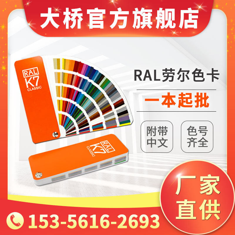 ral色卡 新版k7色卡本 油漆涂料印刷装潢建筑颜色对照卡 劳尔色卡