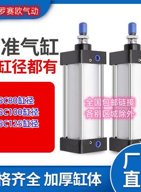 标准气缸SC80X300SC80X75SC100X100SC100X200SC125X300金气鑫气缸
