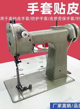 真皮手套机手套专用贴皮机链式线迹机单针双线手指机缝纫机平缝机