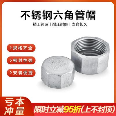 304/316L不锈钢六角管帽多边内丝阻流塞内牙管堵内螺纹封头闷盖4