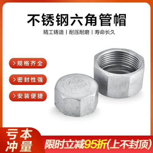 304/316L不锈钢六角管帽多边内丝阻流塞内牙管堵内螺纹封头闷盖4
