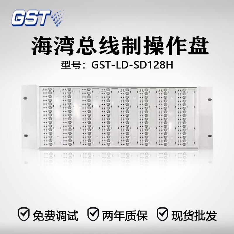 海湾总线制操作盘GST-LD-SD128H智能手动控制盘总线盘手动盘