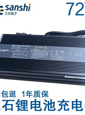 三石锂电池充电器72V84V87.6V88.2伏2A3A4A安6A20Ah30a40安时50