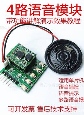 YY04-4路语音模块WT588D多段语音声音播放按键控制触发单片机多路