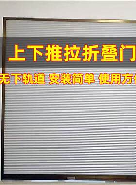 上下折叠门卷帘柜门家用无轨推拉门衣柜门遮阳保温窗户帘防水隔断