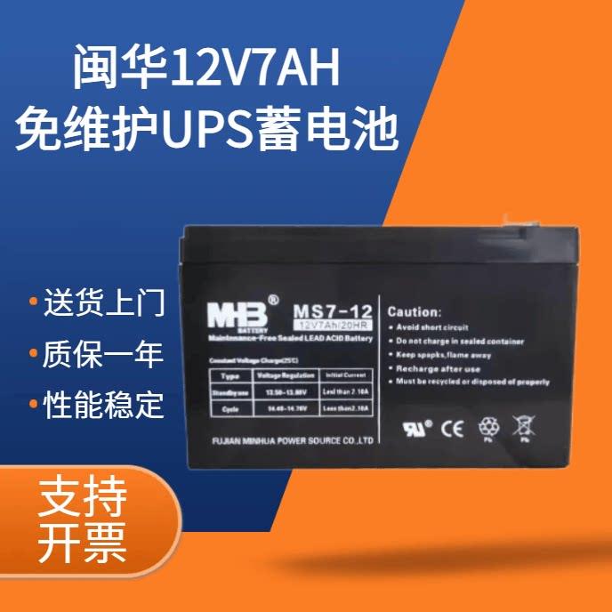 MHB闽华MS7-12 MS9-12蓄电池电梯停电应急平层装置照明UPS12v电瓶