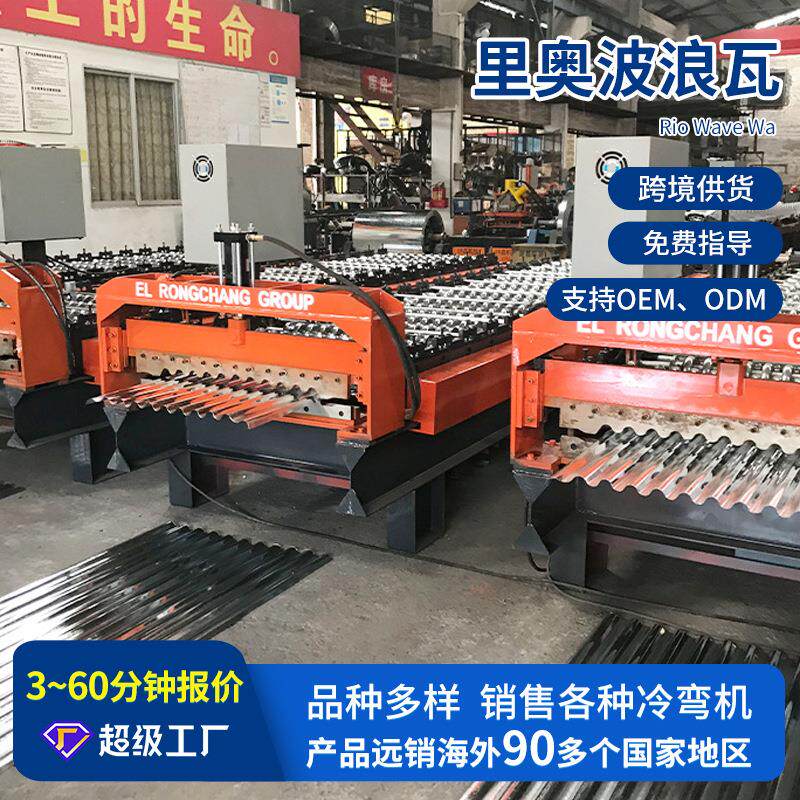 供应里奥波浪瓦机械设备全自动数控琉璃压瓦机冷弯成型机械设备